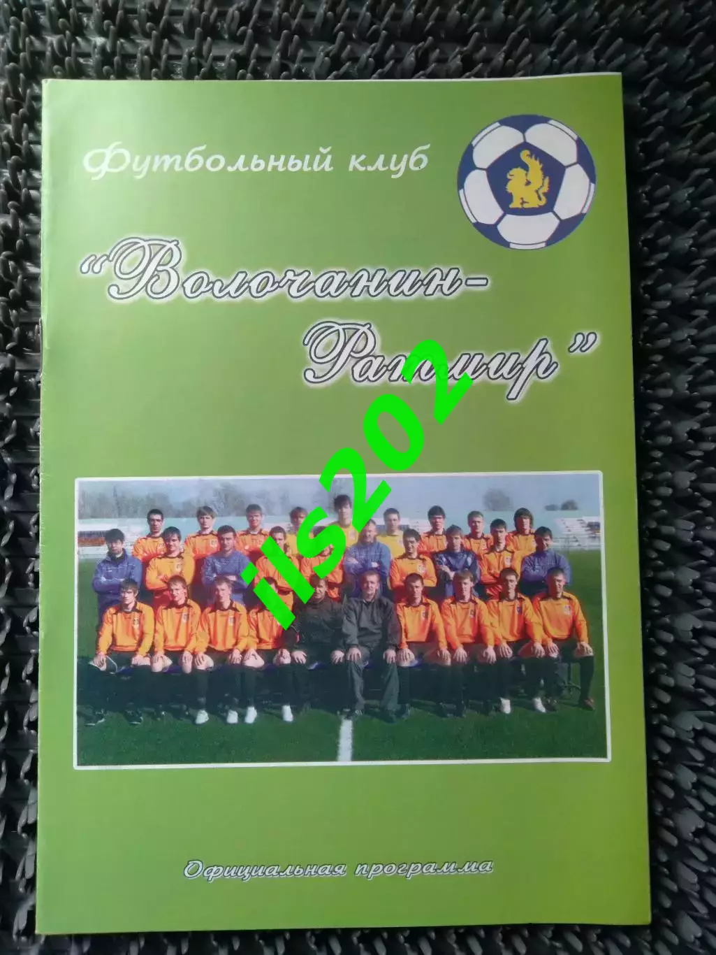 Волочанин-Ратмир Вышний Волочек - Динамо Кострома 2010