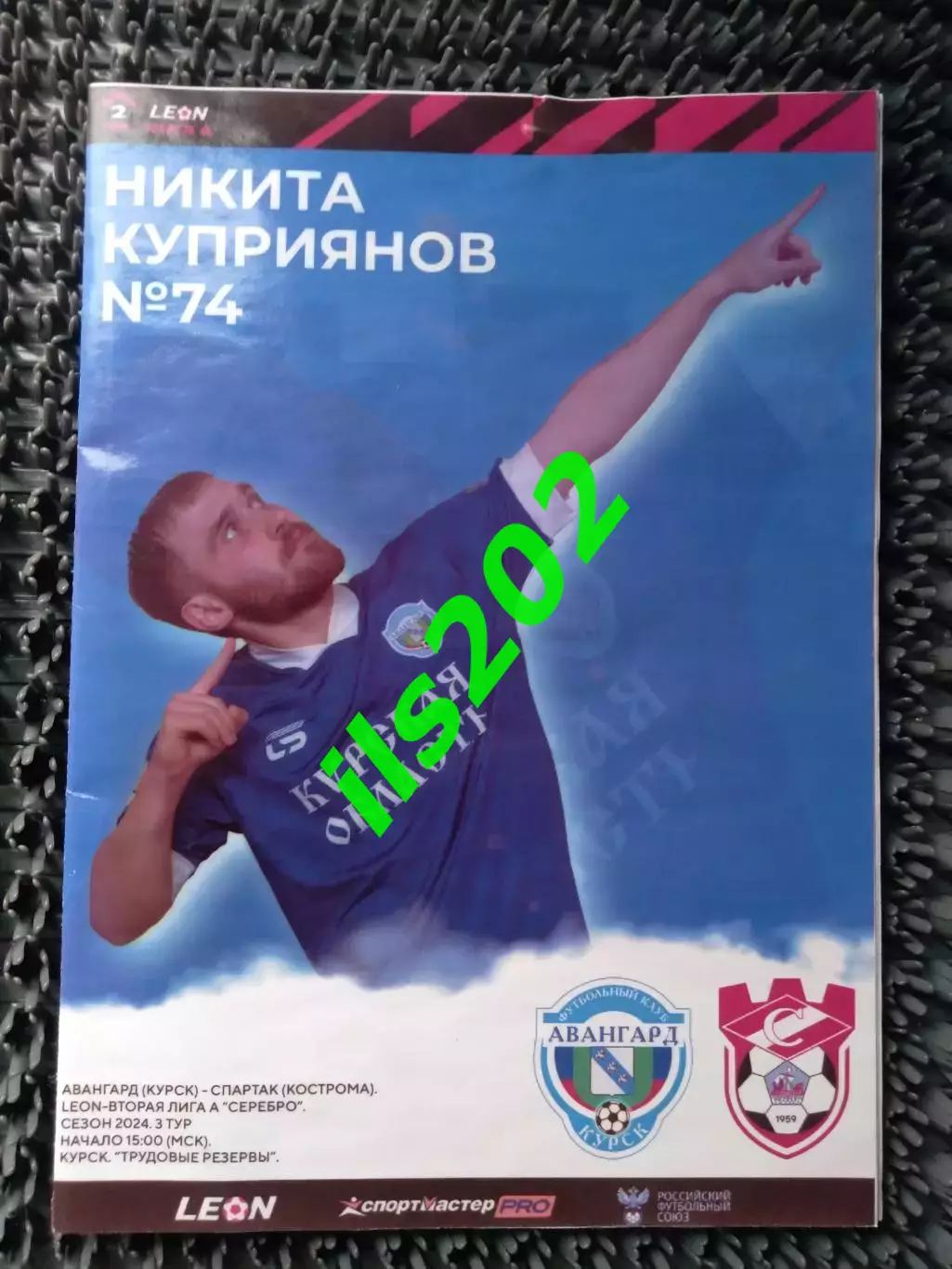 Авангард Курск - Спартак Кострома 2024