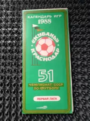 календарь игр Кубань Краснодар 1988