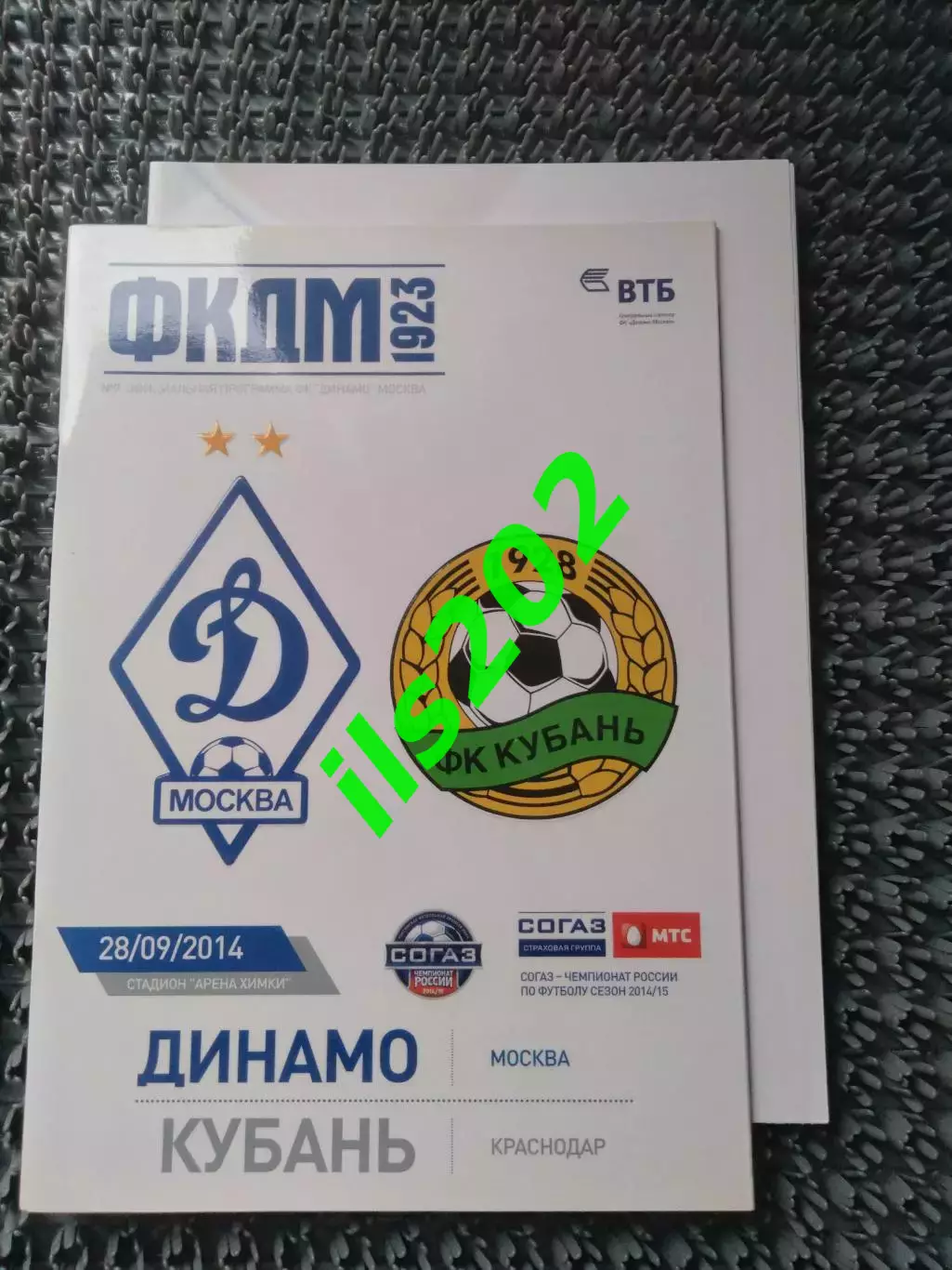 Динамо Москва - Кубань Краснодар 2014 / 2015 (с постером)