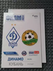 Динамо Москва - Кубань Краснодар 2014 / 2015 (с постером)