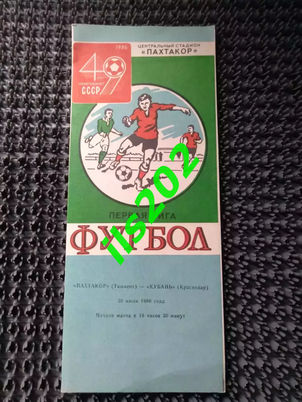 Пахтакор Ташкент - Кубань Краснодар 1986