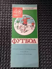 Пахтакор Ташкент - Кубань Краснодар 1986