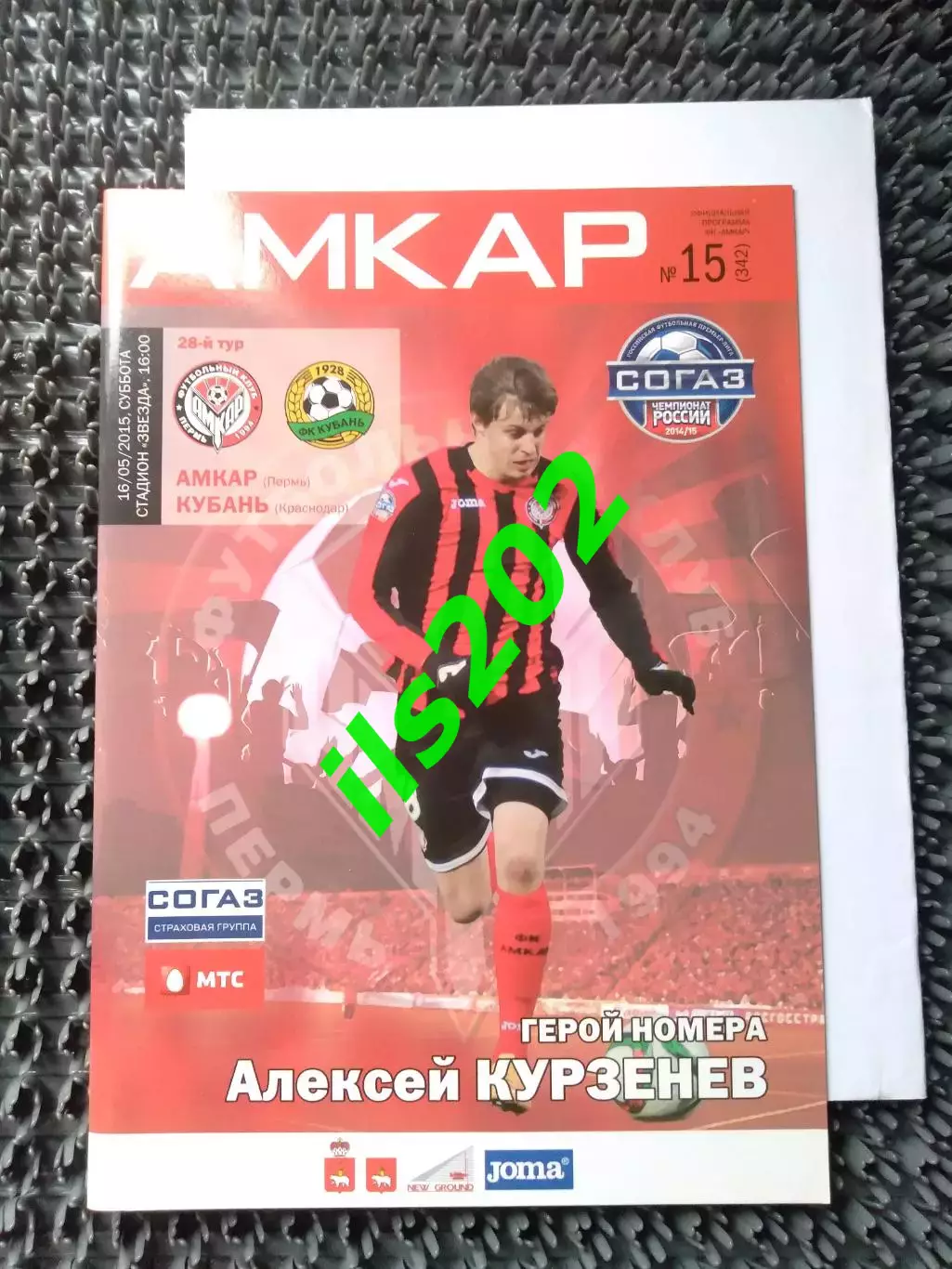 Амкар Пермь - Кубань Краснодар 2014 / 2015 + старт-лист