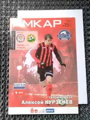 Амкар Пермь - Кубань Краснодар 2014 / 2015 + старт-лист