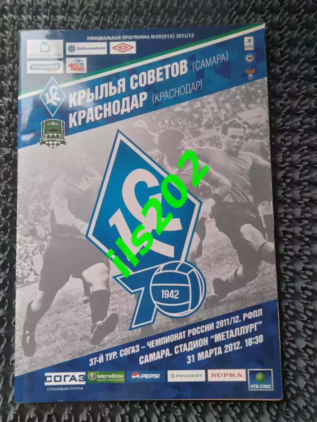 Крылья Советов Самара - ФК Краснодар 2011 / 2012