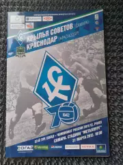 Крылья Советов Самара - ФК Краснодар 2011 / 2012