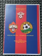 ЦСКА Москва - Кубань Краснодар 2015 / 2016 молодежное первенство авторская