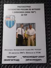 Ротор Волгоград - Краснодар-2000 2007