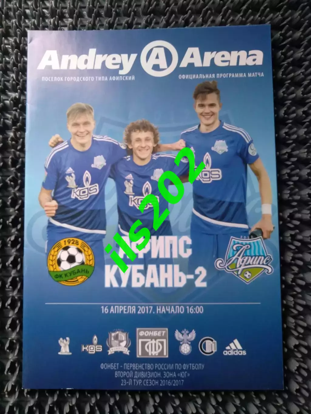 Афипс Афипский - Кубань-2 Краснодар 2016 / 2017