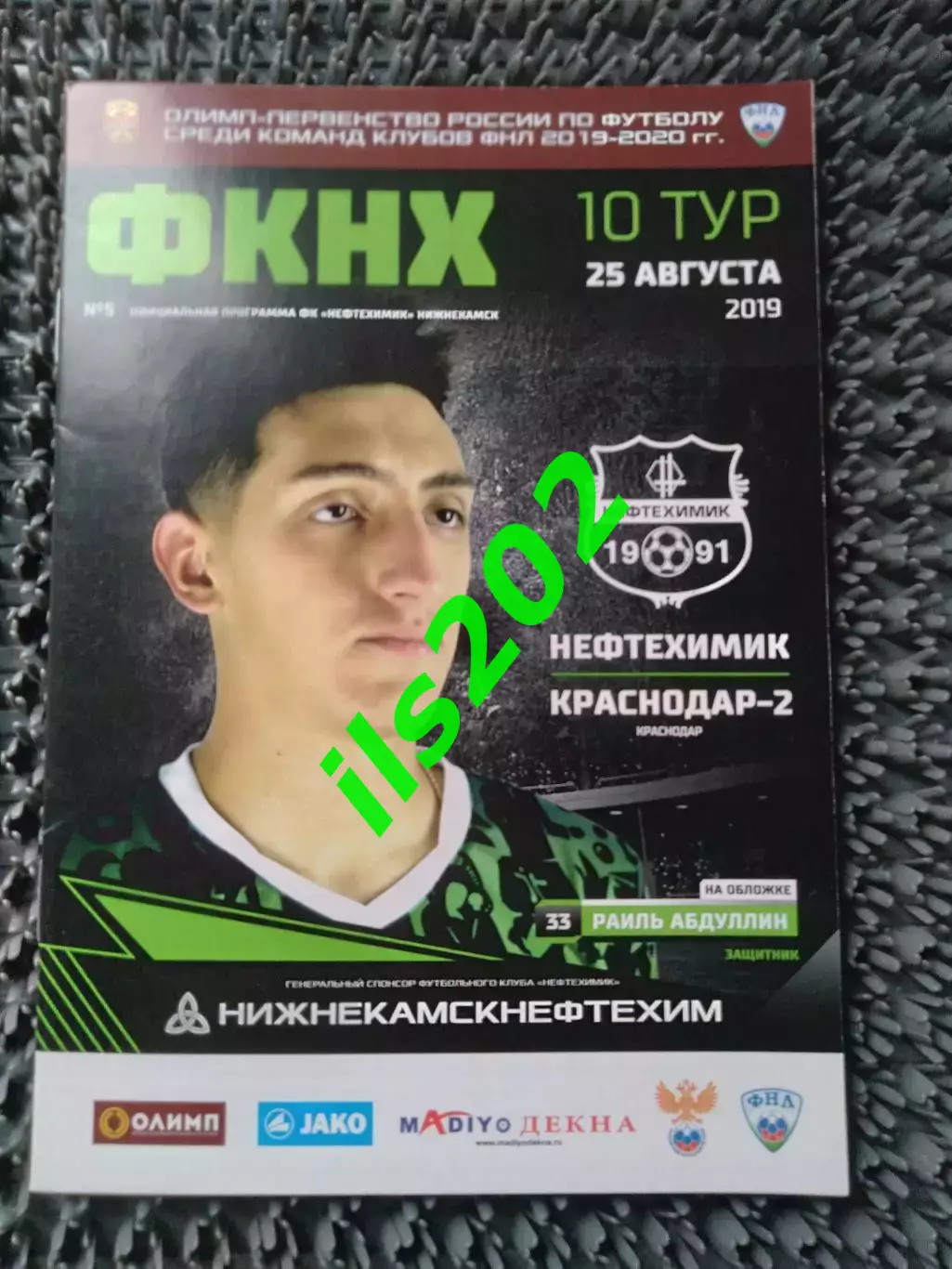 Нефтехимик Нижнекамск - ФК Краснодар-2 2019 / 2020