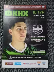Нефтехимик Нижнекамск - ФК Краснодар-2 2019 / 2020