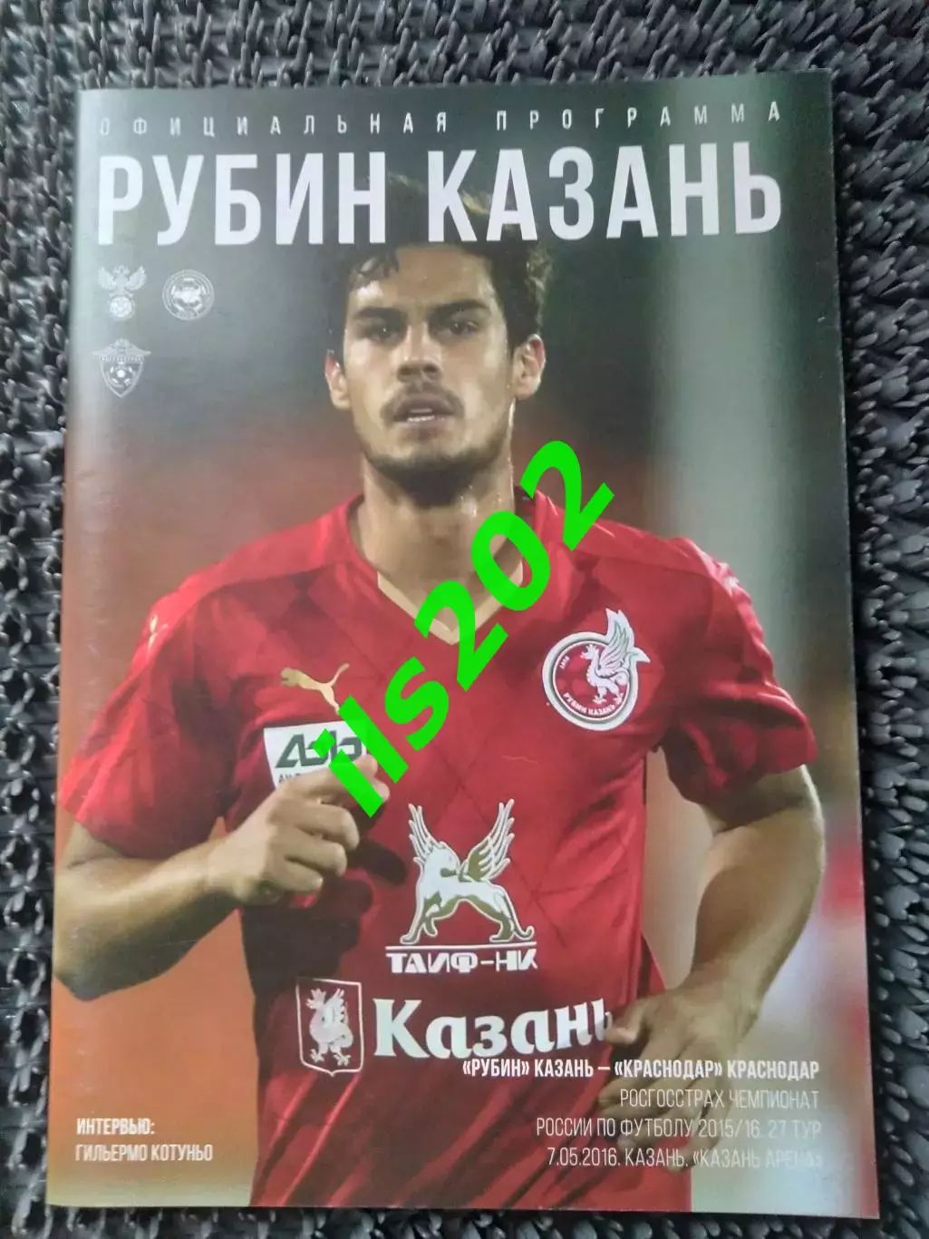 Рубин Казань - ФК Краснодар 2015 / 2016