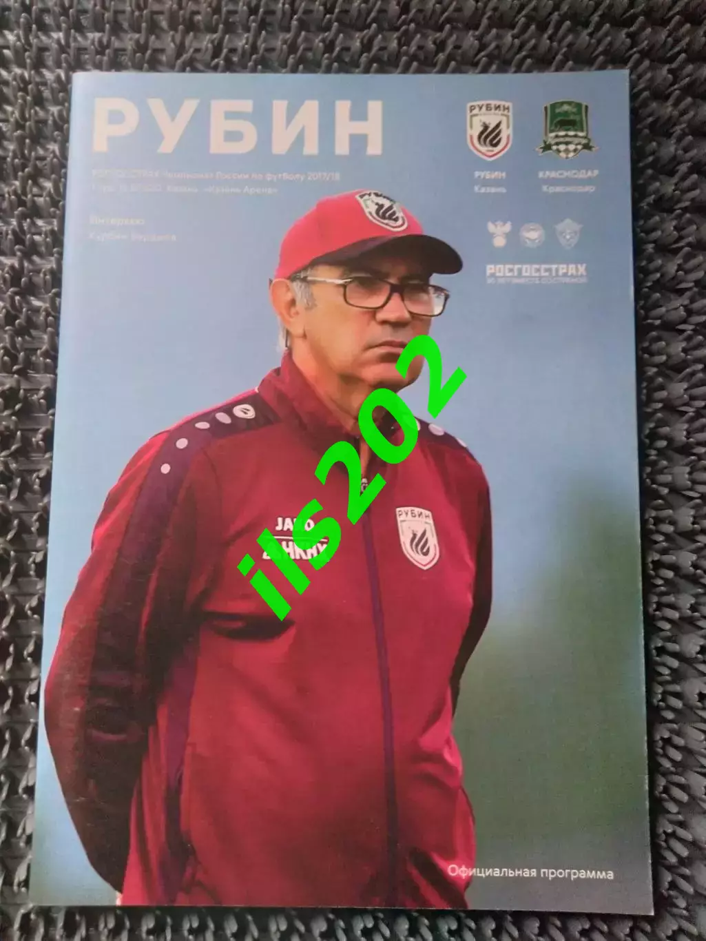 Рубин Казань - ФК Краснодар 2017 / 2018