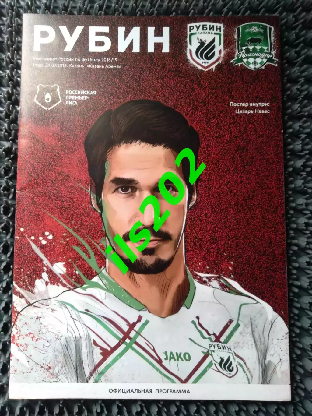 Рубин Казань - ФК Краснодар 2018 / 2019