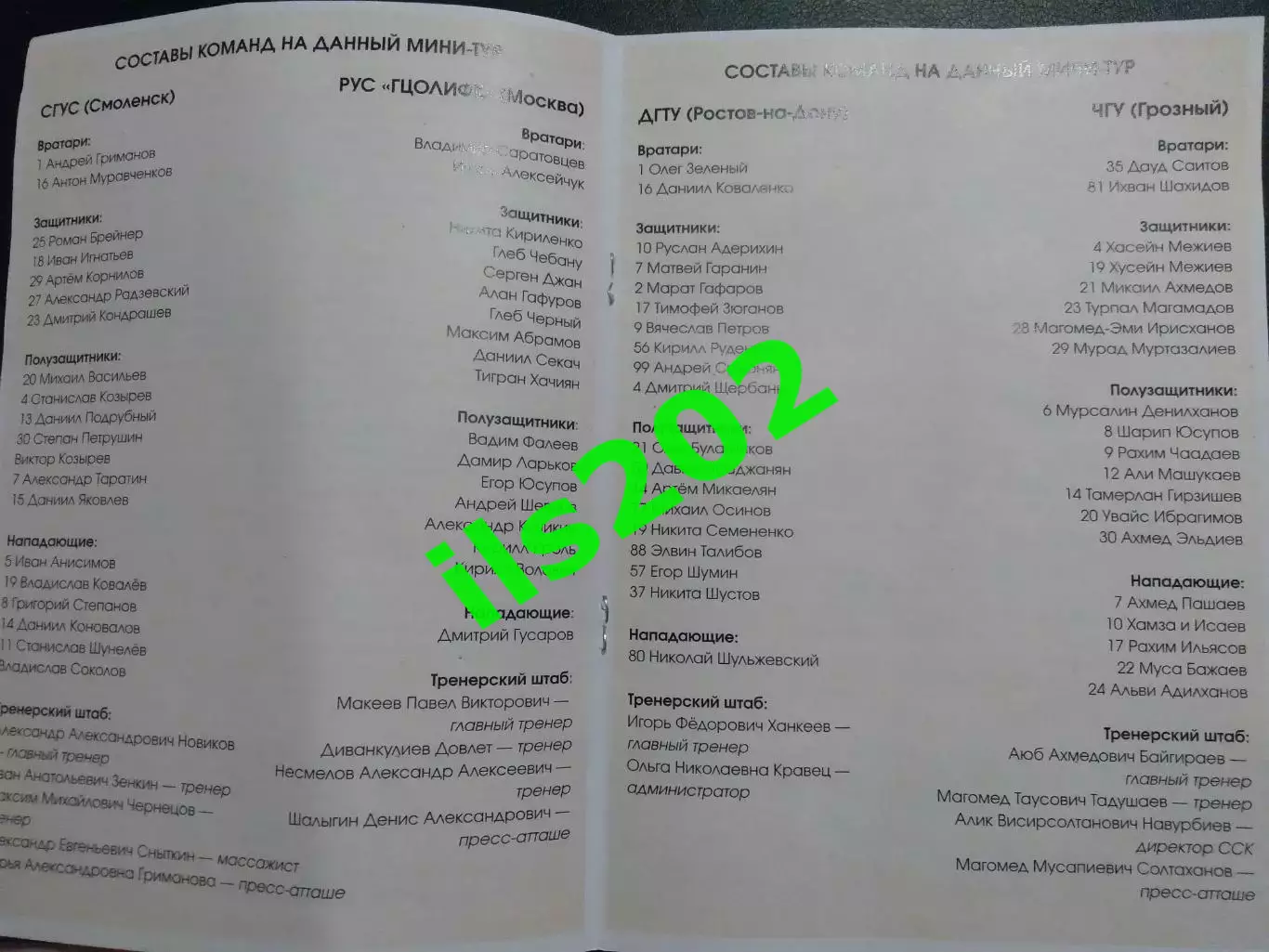 Смоленск 2025 тур НСФЛ официальная / участники в описании 1