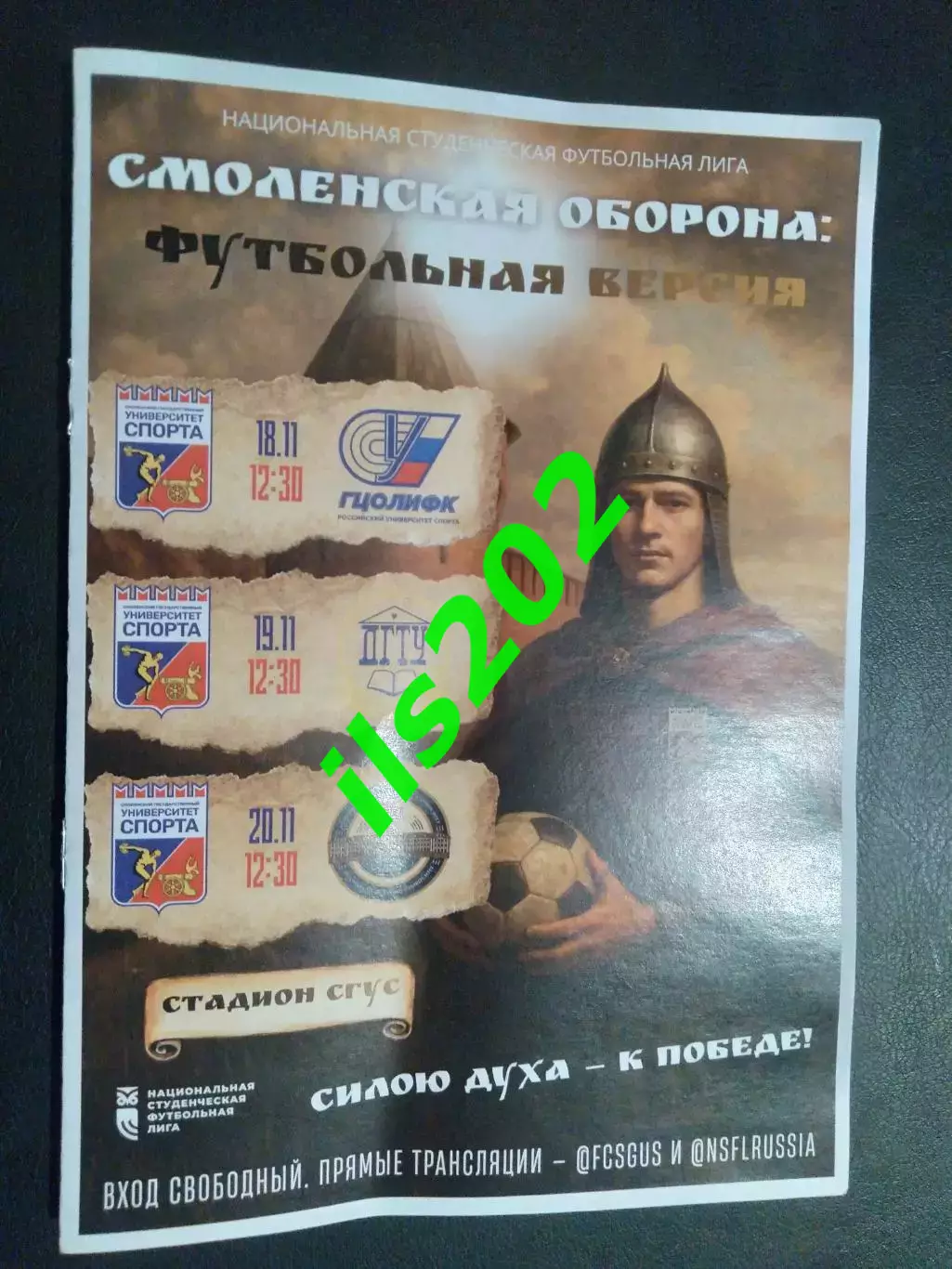 Смоленск 2025 тур НСФЛ официальная / участники в описании