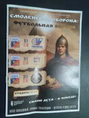 Смоленск 2025 тур НСФЛ официальная / участники в описании