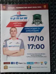 Иртыш Омск - ФК Краснодар-2 2020 / 2021