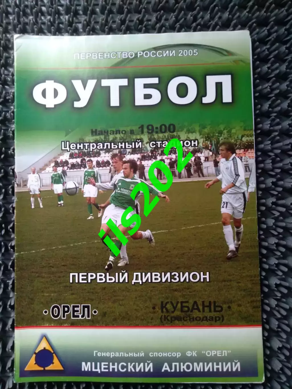 ФК Орел - Кубань Краснодар 2005