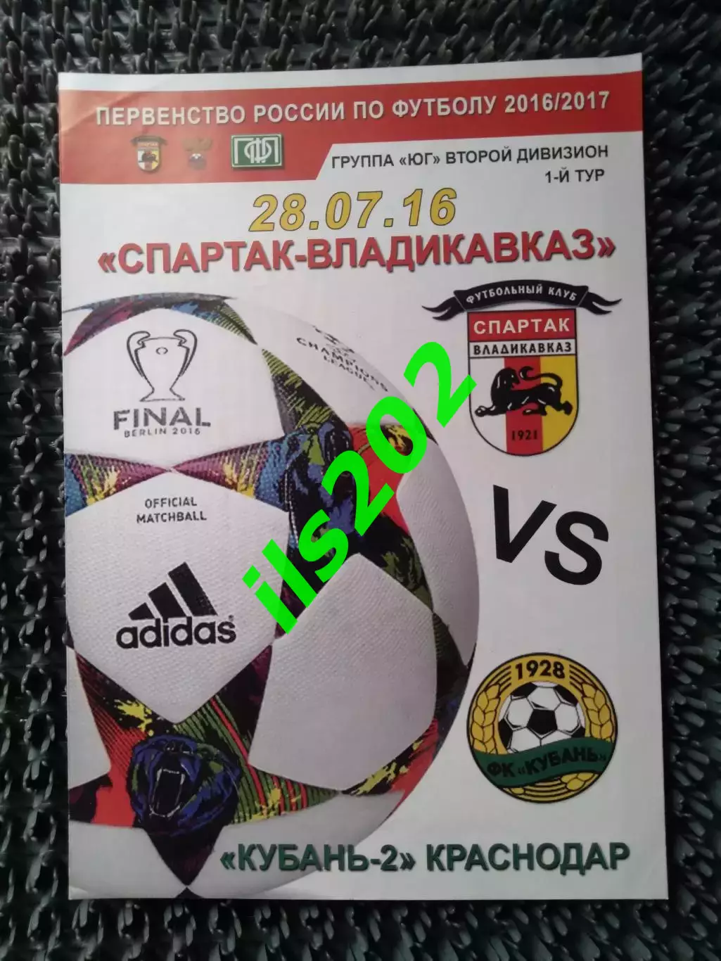 Спартак Владикавказ - Кубань-2 Краснодар 2016 / 2017