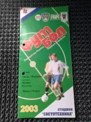 Лисма- Мордовия Саранск - Кубань Краснодар 2003