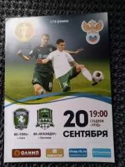 Томь Томск - ФК Краснодар 2017 / 2018 кубок России