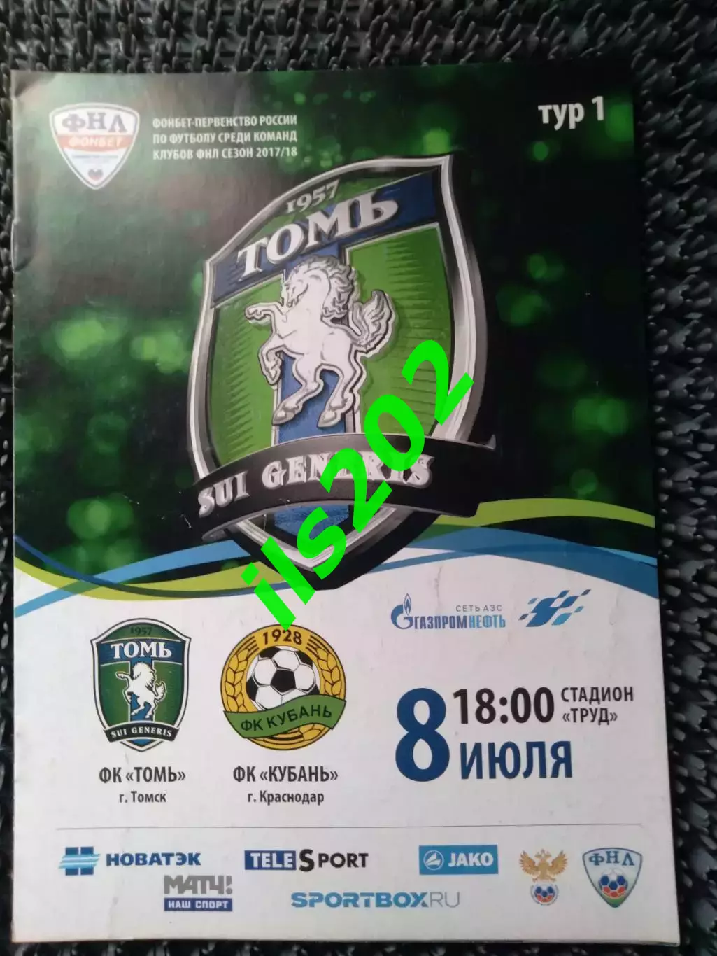 Томь Томск - Кубань Краснодар 2017 / 2018