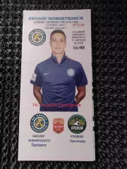 Биолог-Новокубанск Прогресс - Урожай Краснодар 2018 / 2019