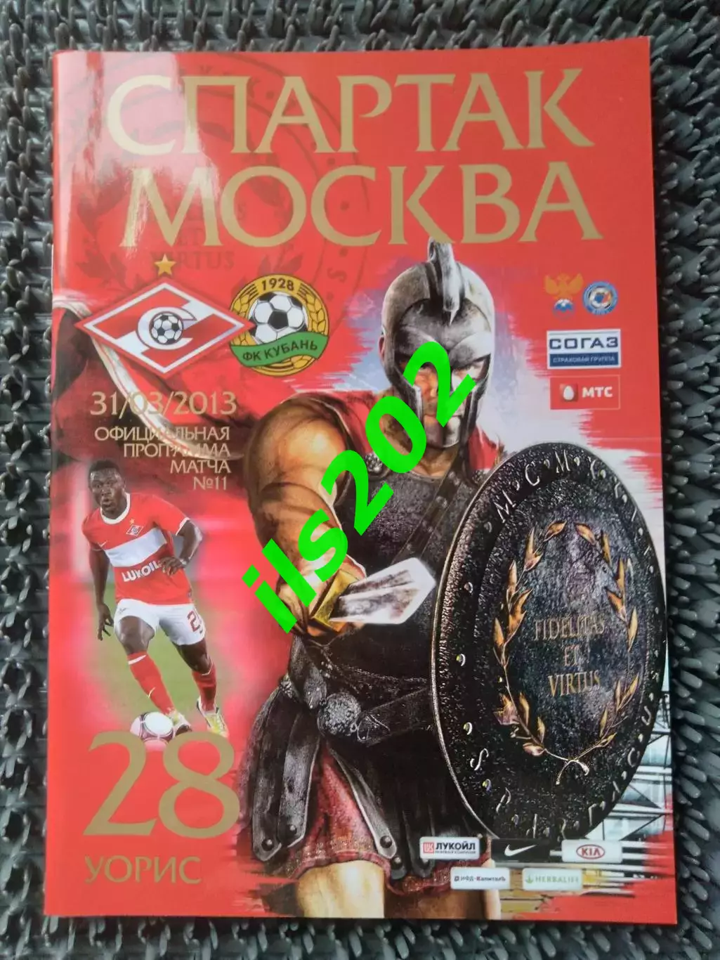 Спартак Москва - Кубань Краснодар 2012 / 2013