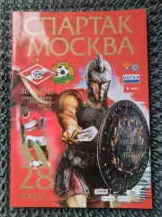 Спартак Москва - Кубань Краснодар 2012 / 2013