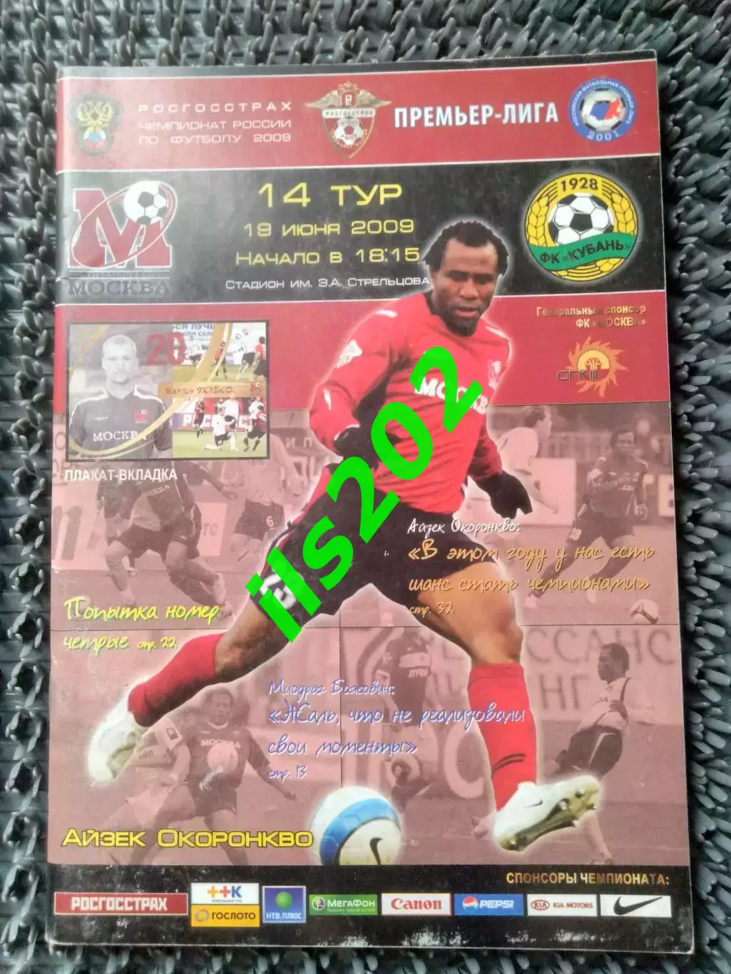 ФК Москва - Кубань Краснодар 2009 БЕЗ ПОСТЕРА