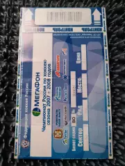 билет Авангард Омск - Амур Хабаровск 23 августа 2008 турнир Блинова