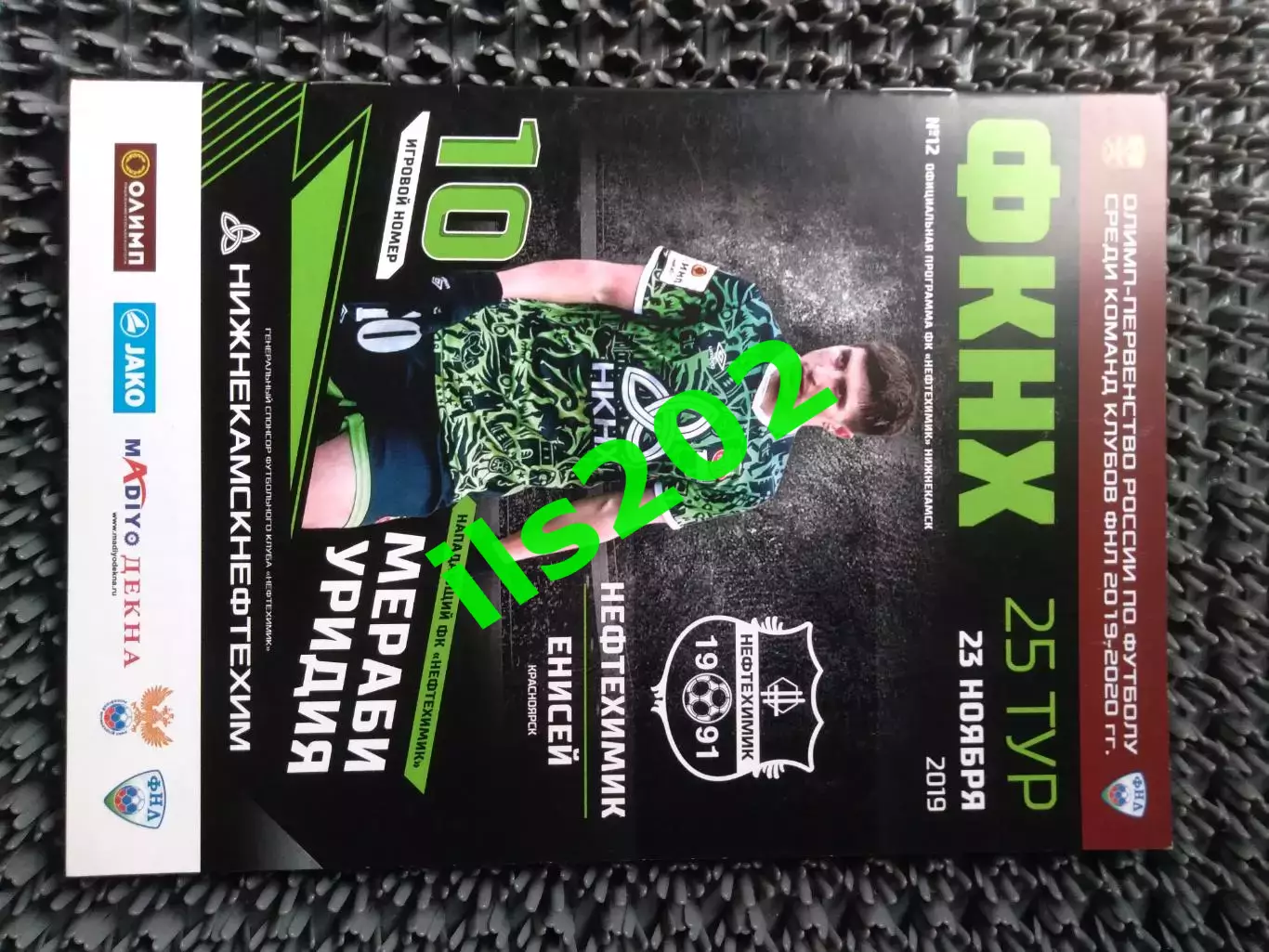 Нефтехимик Нижнекамск - Енисей Красноярск 2019 / 2020