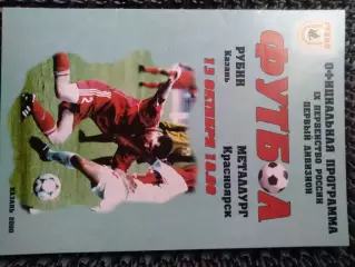 Рубин Казань - Металлург Красноярск 2000