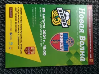 Волна Нижегородская область - Енисей-2 Красноярск 2021 / 2022