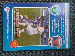 Авангард Курск - Металлург Красноярск 2006