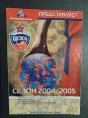 Билет ЦСКА Москва - Бенеттон Италия 2004 / 2005 Евролига