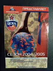 Билет ЦСКА Москва - Бенеттон Италия 2004 / 2005 Евролига