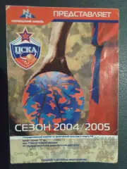 Билет ЦСКА Москва - Скаволини Италия 2004 / 2005 Евролига