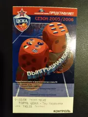Билет ЦСКА Москва - Тау Керамика Италия 2005 / 2006 Евролига