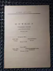 женщины ЦСК ВВС Самара - Калужанка Калуга / Текстильщик-СиМ Раменское 1996