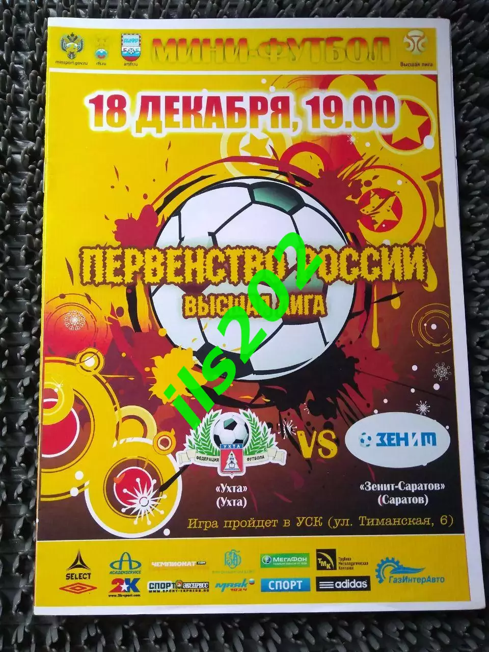 МФК Ухта - Зенит- Саратов 2013 / 2014