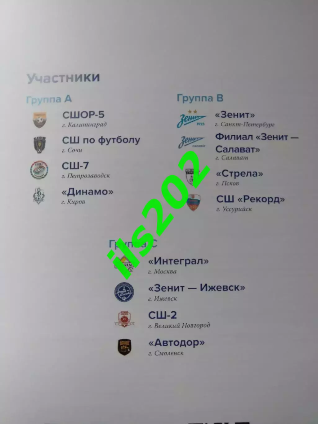 Санкт-Петербург 2025 юношеский турнир имени В.В.Вильде 2