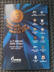 Санкт-Петербург 2025 юношеский турнир имени В.В.Вильде