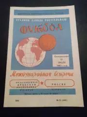 РСФСР / Россия сборная - Объединённая Арабская Республика 1969 тов. матч