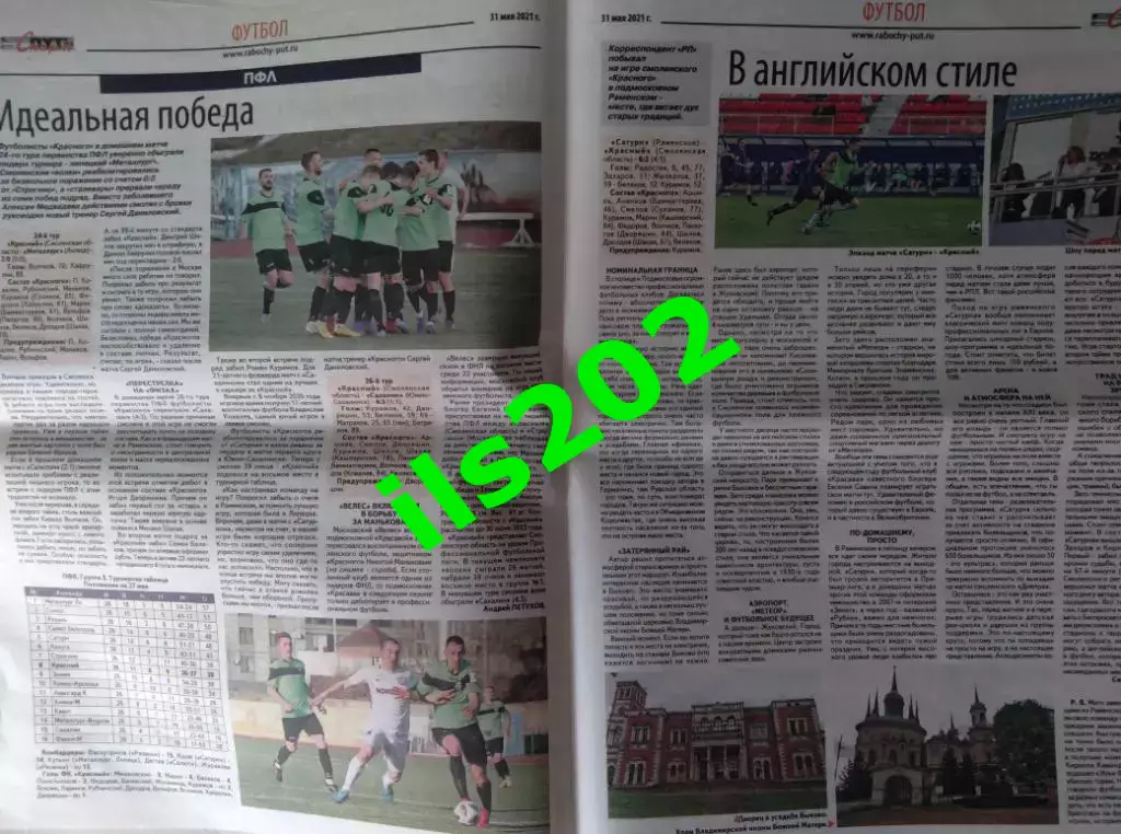газета Рабочий путь - Спорт Смоленск от 31 мая 2021 года 2