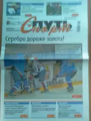 газета Рабочий путь - Спорт г. Смоленск от 29 апреля 2017 года