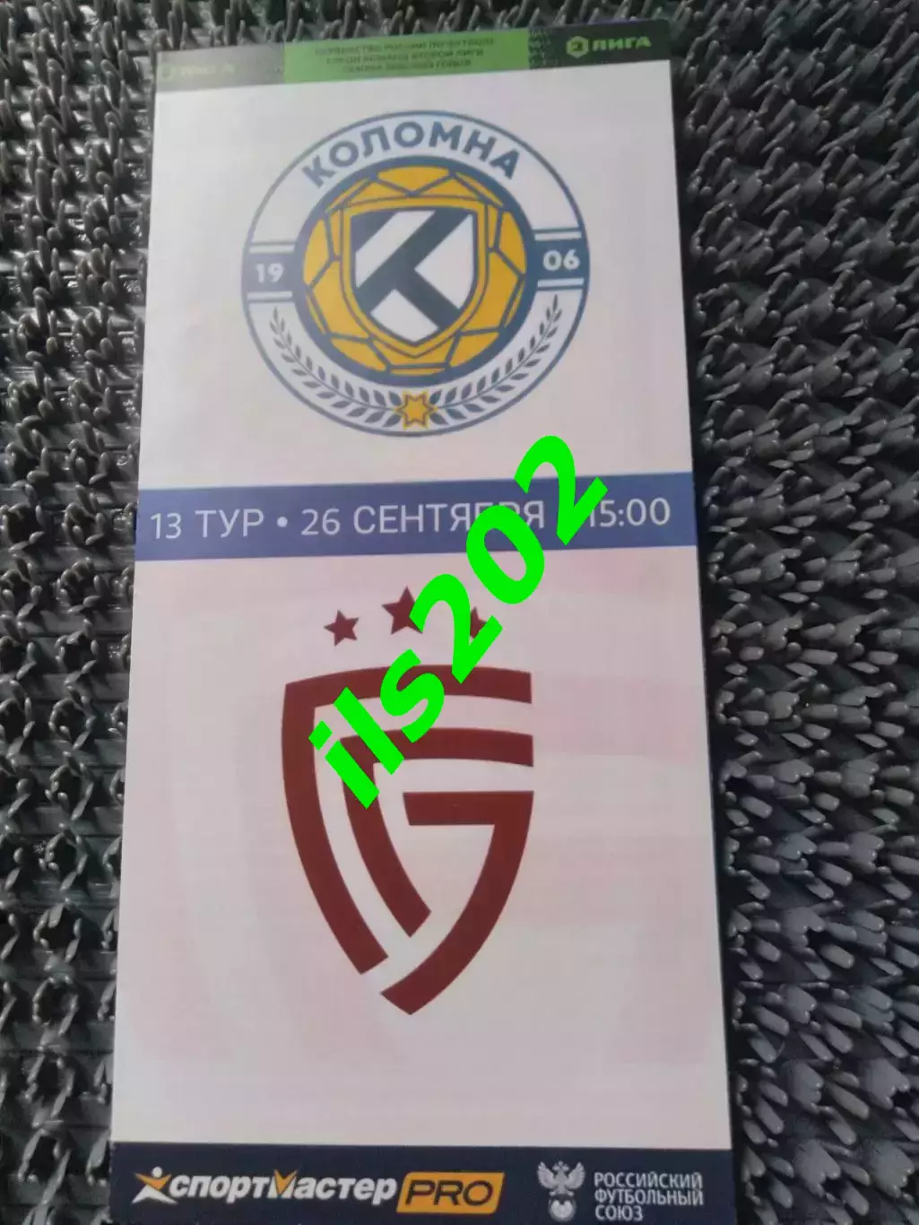 ФК Коломна - Салют Белгород 2022 / 2023