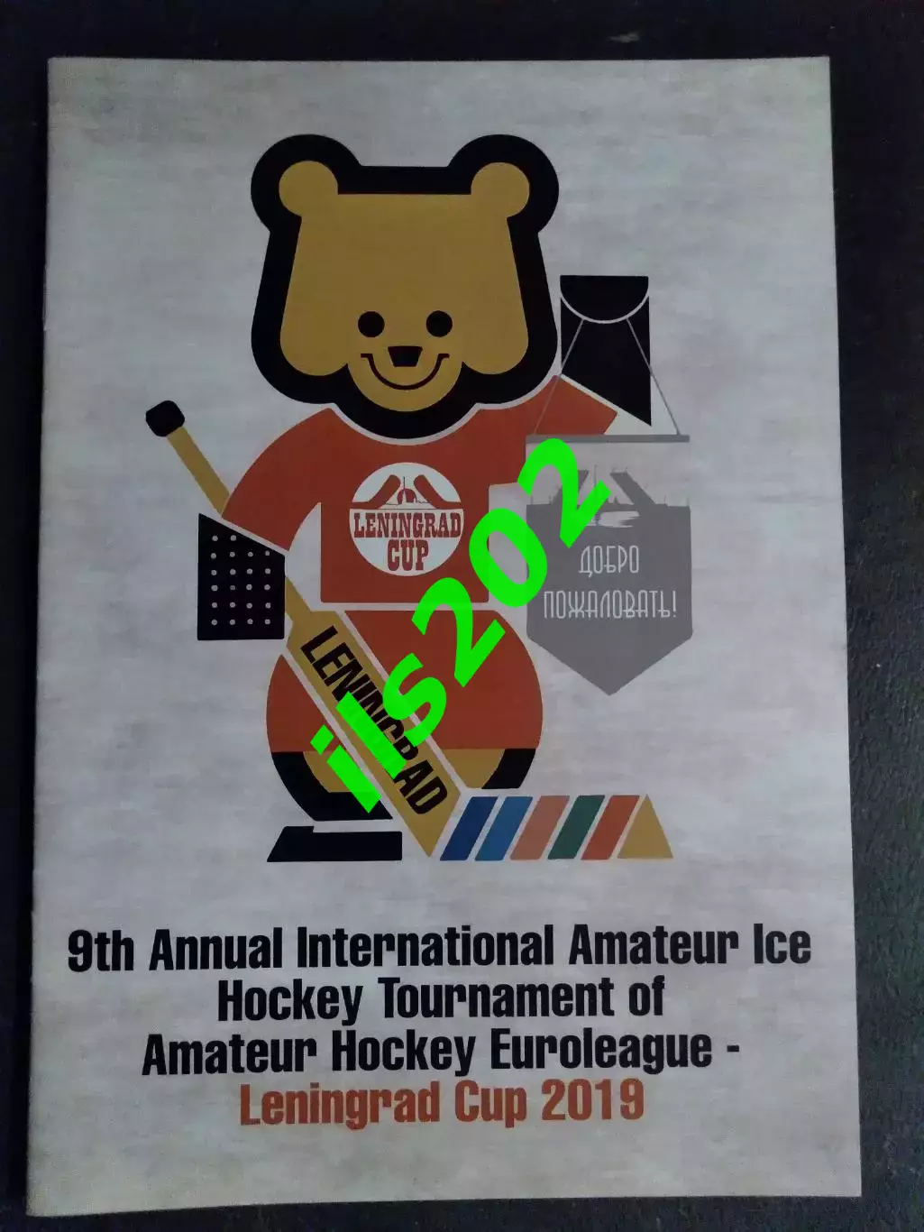 Санкт-Петербург турнир Leningrad Cup 2019 / участники в описании